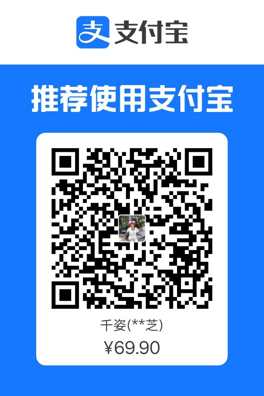 支付宝二维码 ¥69.9